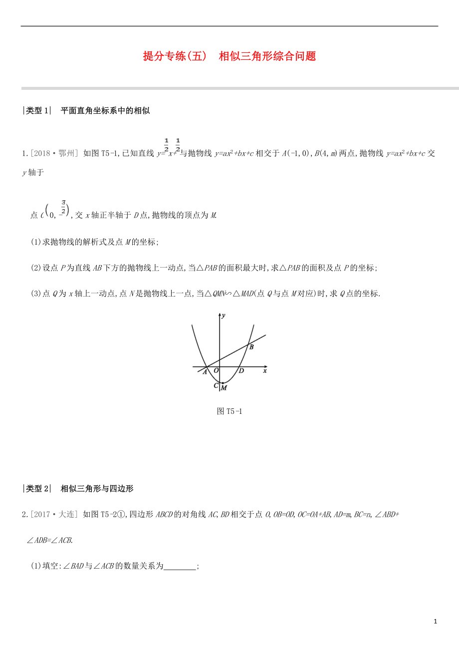 江蘇省徐州市2019年中考數(shù)學(xué)總復(fù)習(xí) 提分專練05 相似三角形綜合問題習(xí)題_第1頁