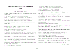 江西省上饶市实验中学2019—2020学年八年级下学期期末测试卷历史（无答案）
