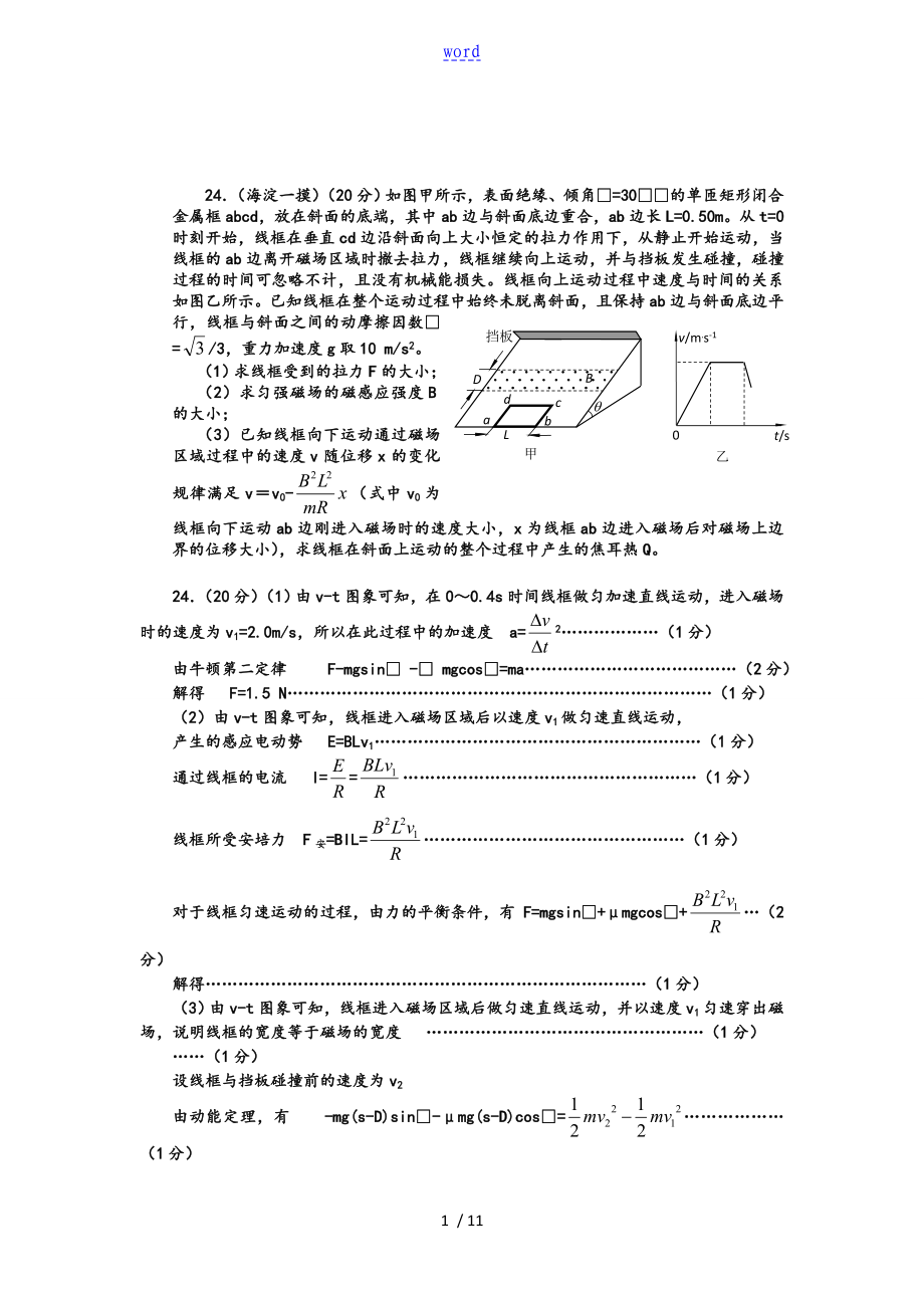 北京海淀電磁感應(yīng) 計(jì)算題[1]_第1頁(yè)