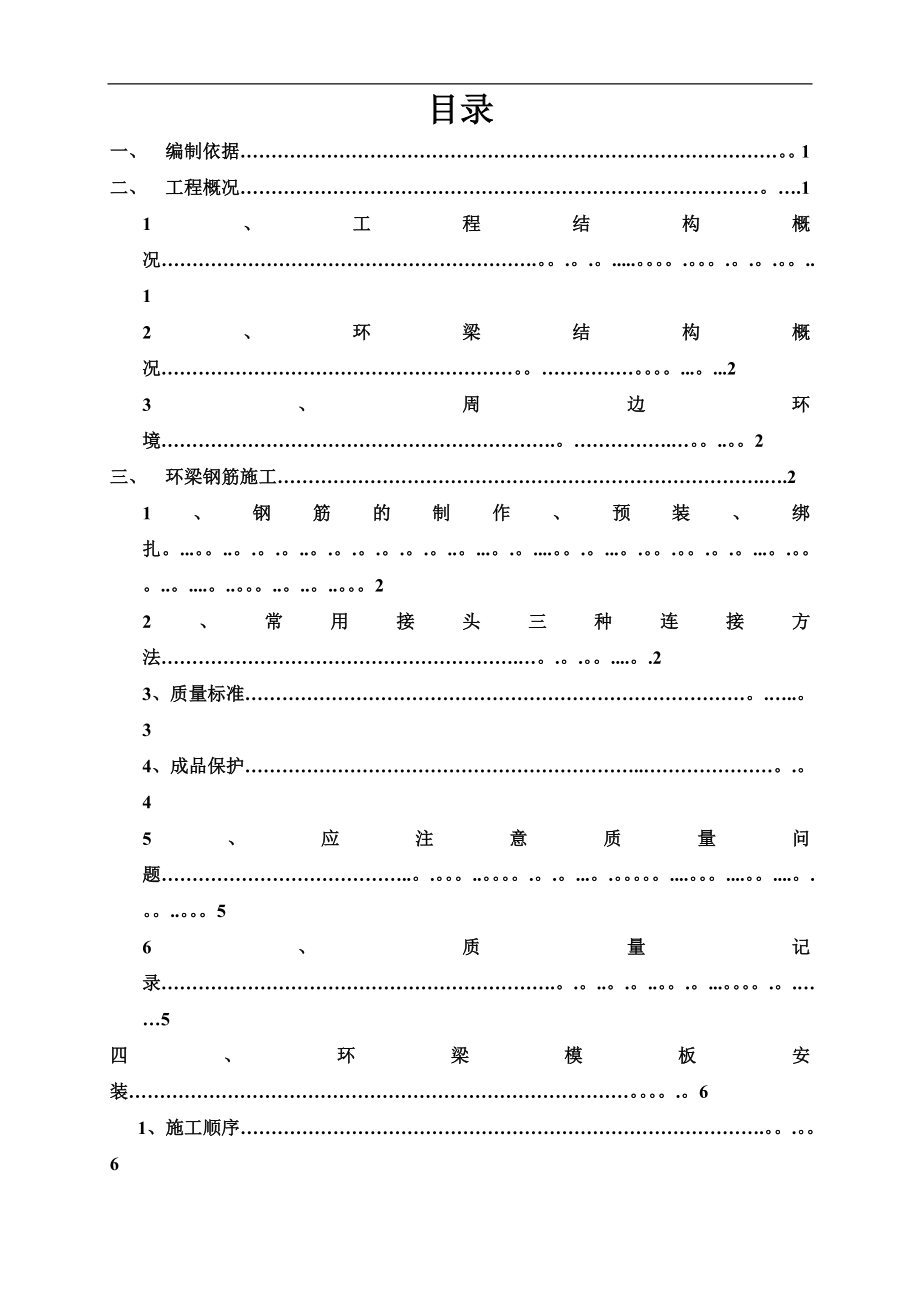 环梁施工方案_第1页