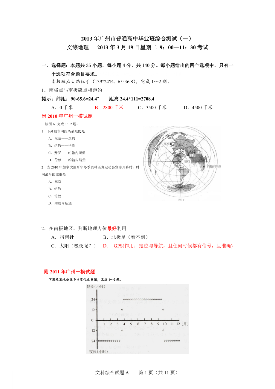 广东省广州市一模文综地理试题含答案_第1页