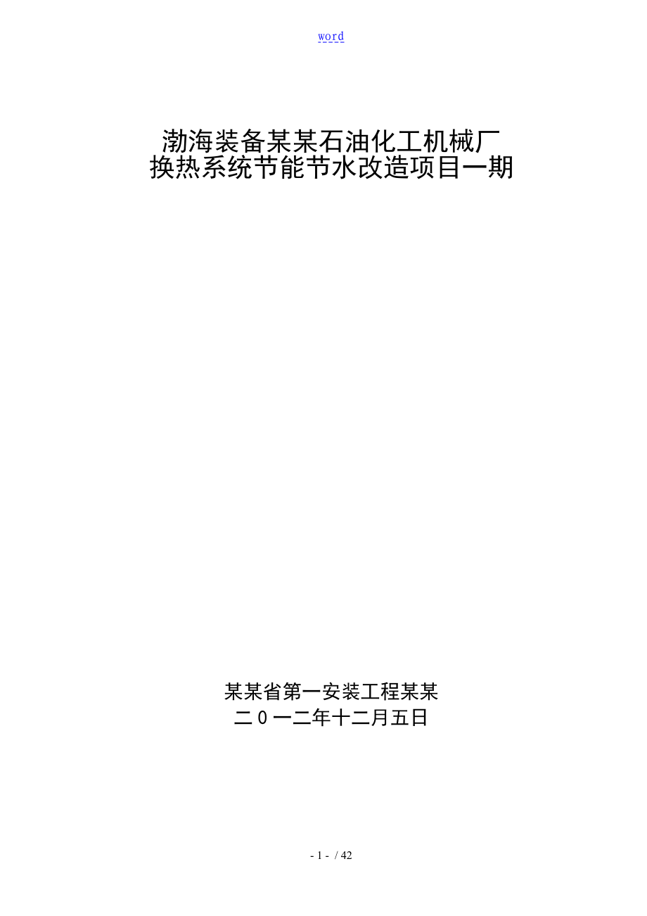 渤海装备兰州石油化工机械厂 2_第1页