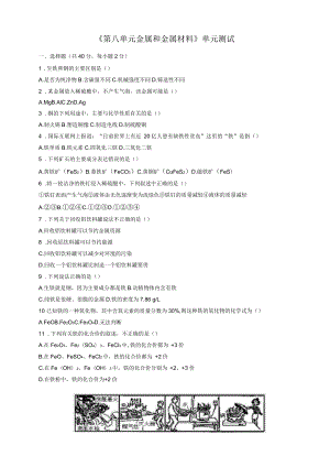 《第八單元金屬和金屬材料》單元測(cè)試
