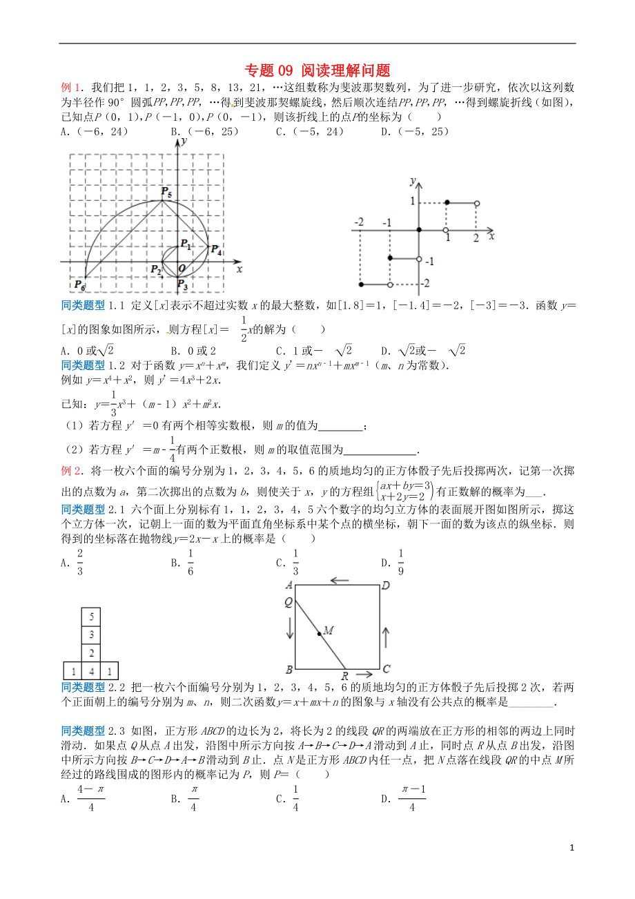 江蘇省無錫地區(qū)2018年中考數(shù)學(xué)選擇填空壓軸題 專題9 閱讀理解問題_第1頁