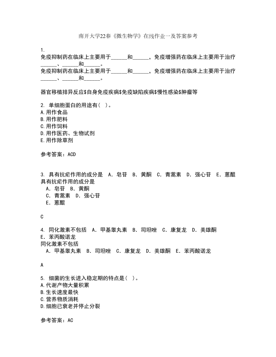 南开大学22春《微生物学》在线作业一及答案参考10_第1页