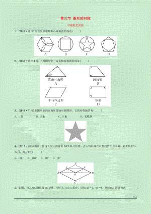 河北省2019年中考數學一輪復習 第七章 圖形的變化 第三節(jié) 圖形的對稱好題隨堂演練