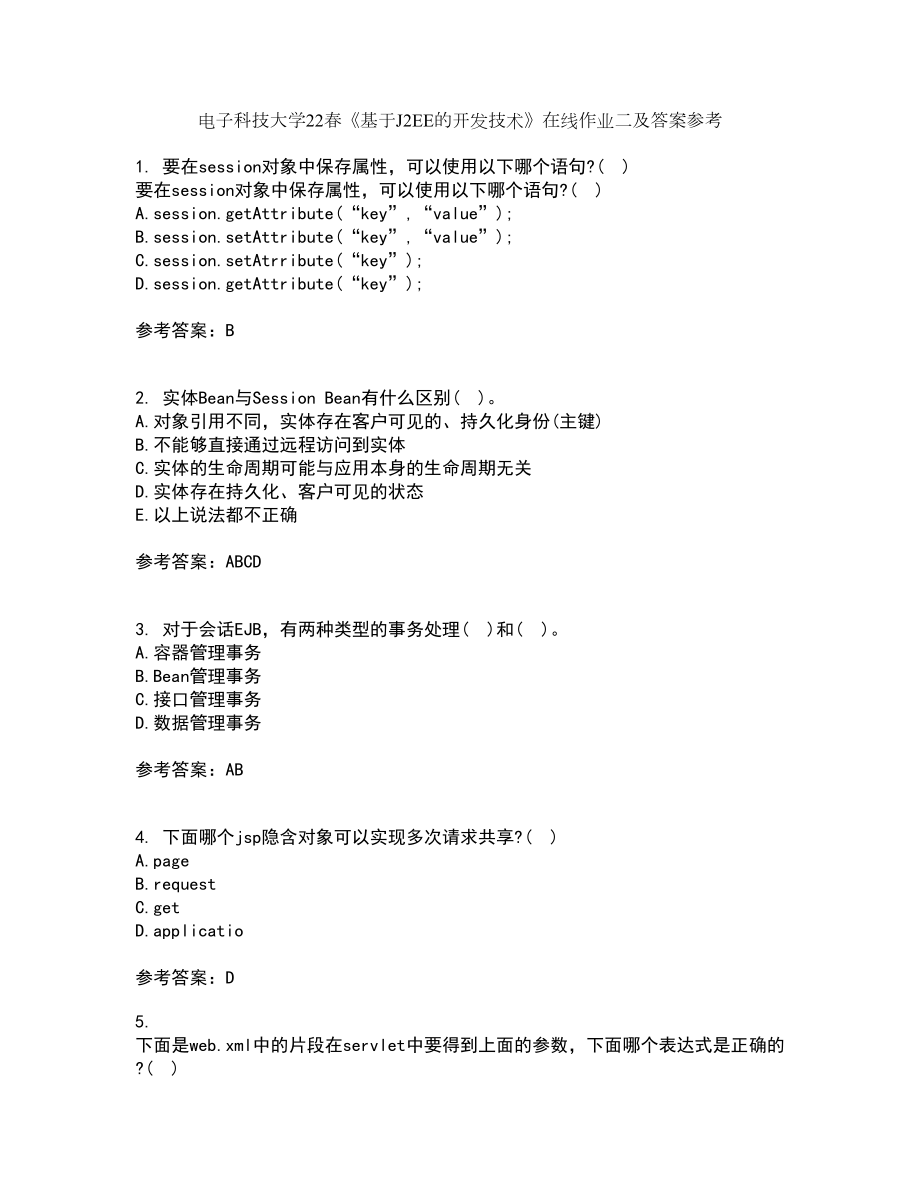 电子科技大学22春《基于J2EE的开发技术》在线作业二及答案参考10_第1页