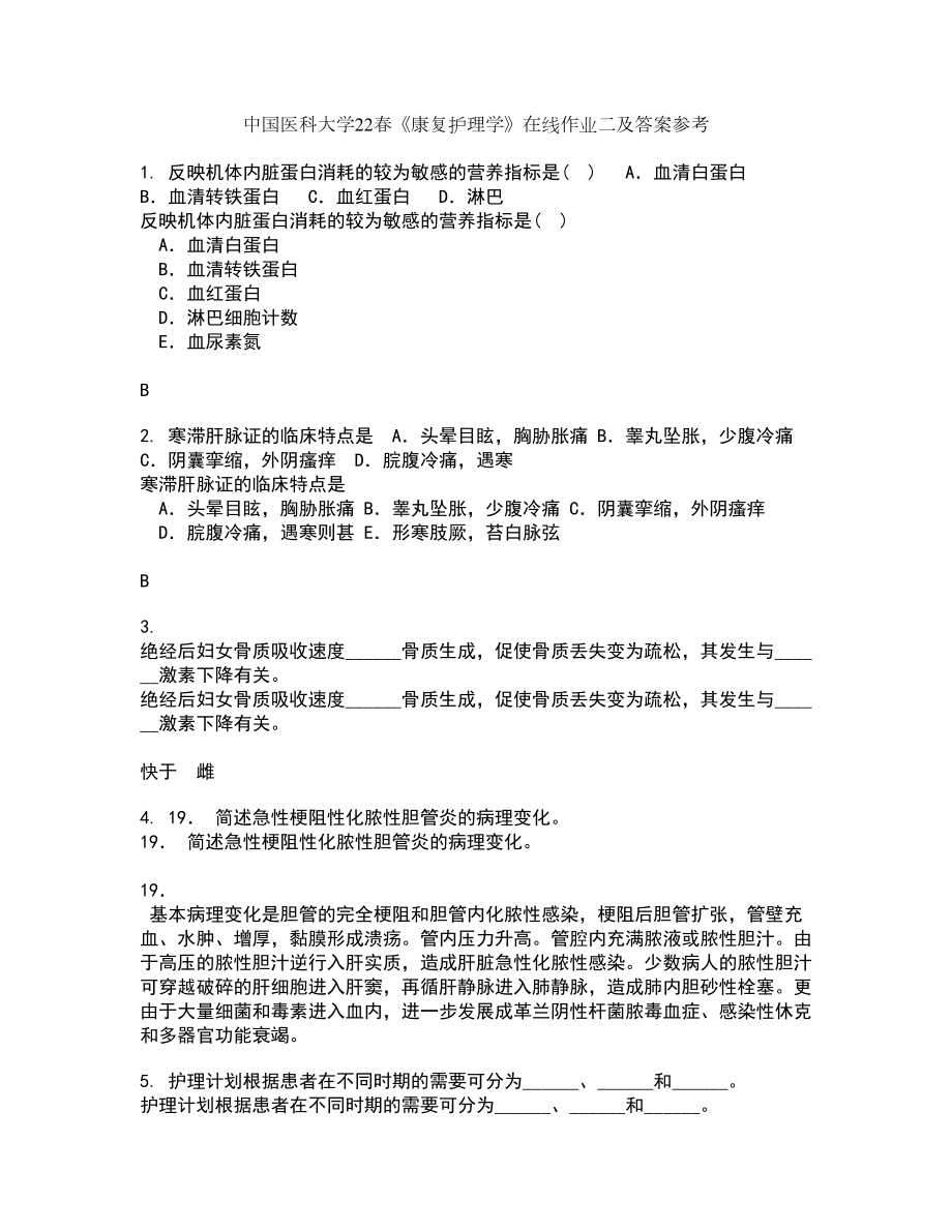 中国医科大学22春《康复护理学》在线作业二及答案参考88_第1页