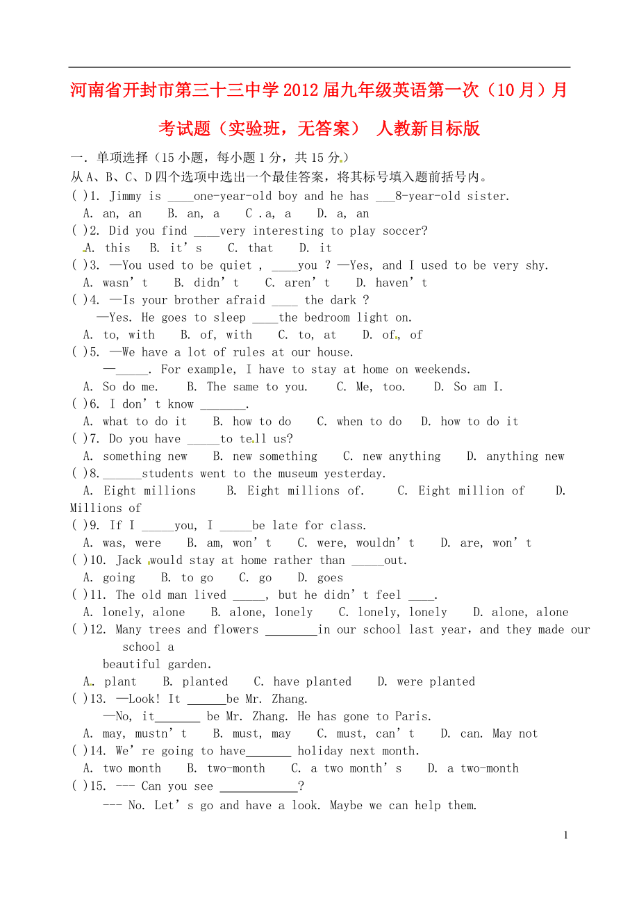 河南省开封市九年级英语第一次10月月考试题实验班无答案人教新目标版_第1页