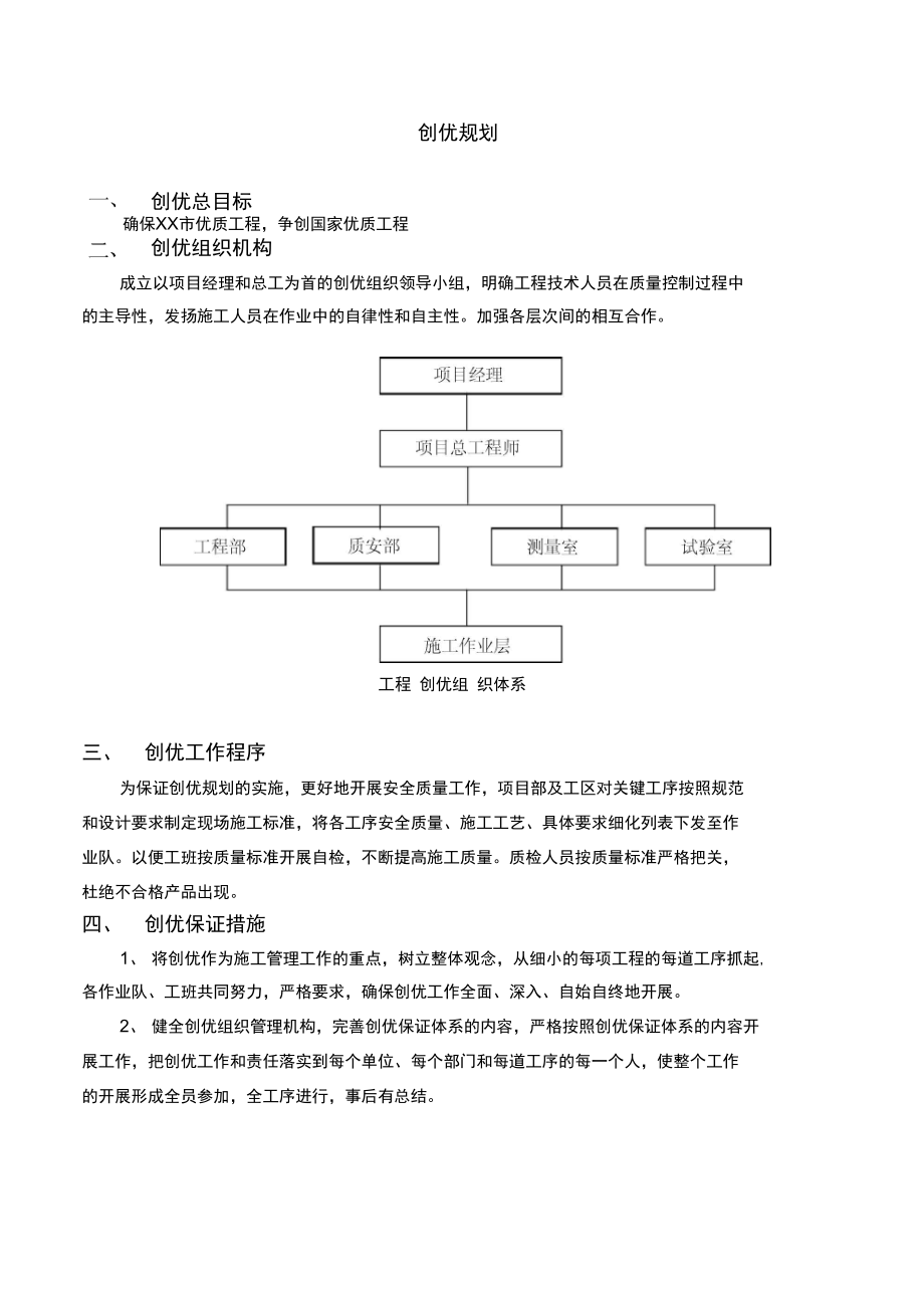 北京地鐵十號線某標(biāo)工程創(chuàng)優(yōu)規(guī)劃方案_第1頁