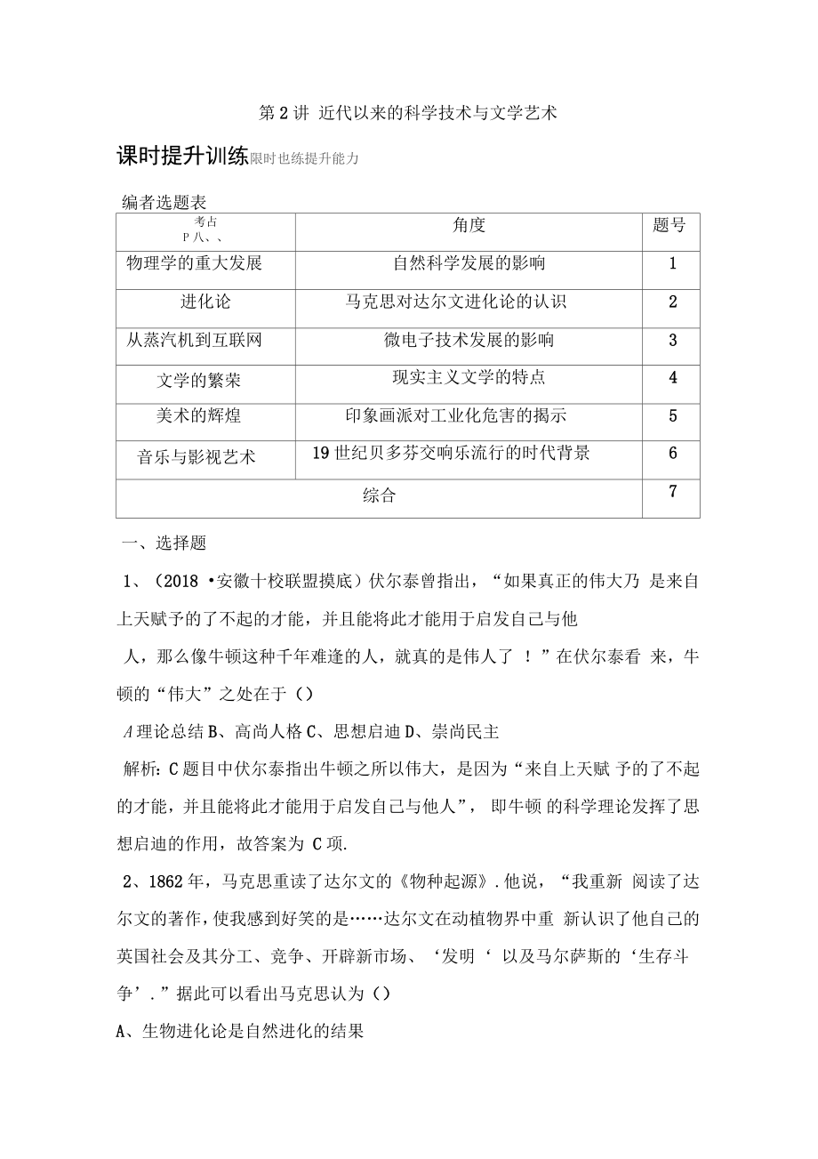 第2讲近代以来的科学技术与文学艺术_第1页