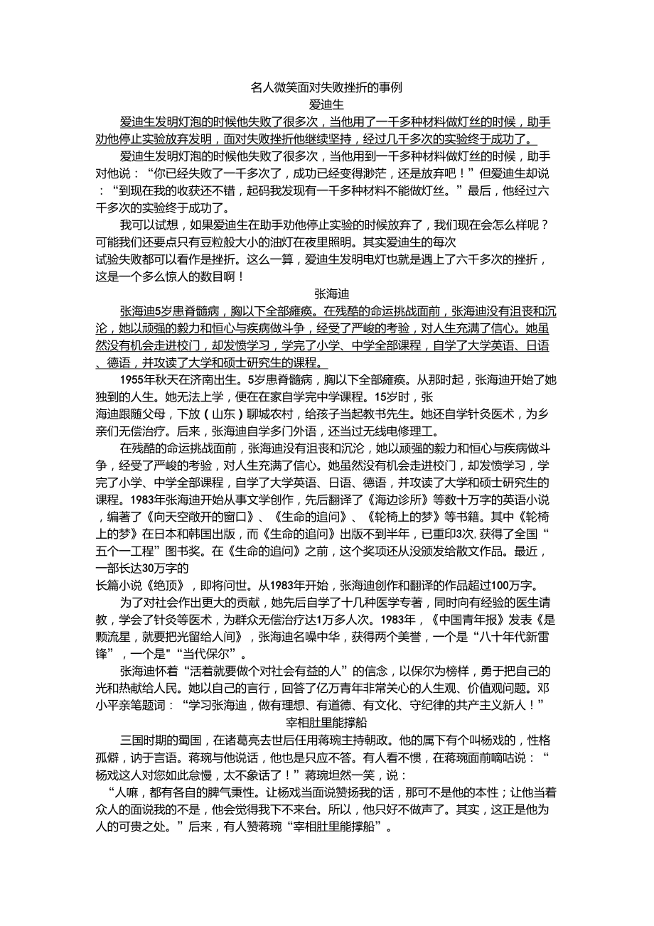 名人面对失败挫折的具体事例_第1页