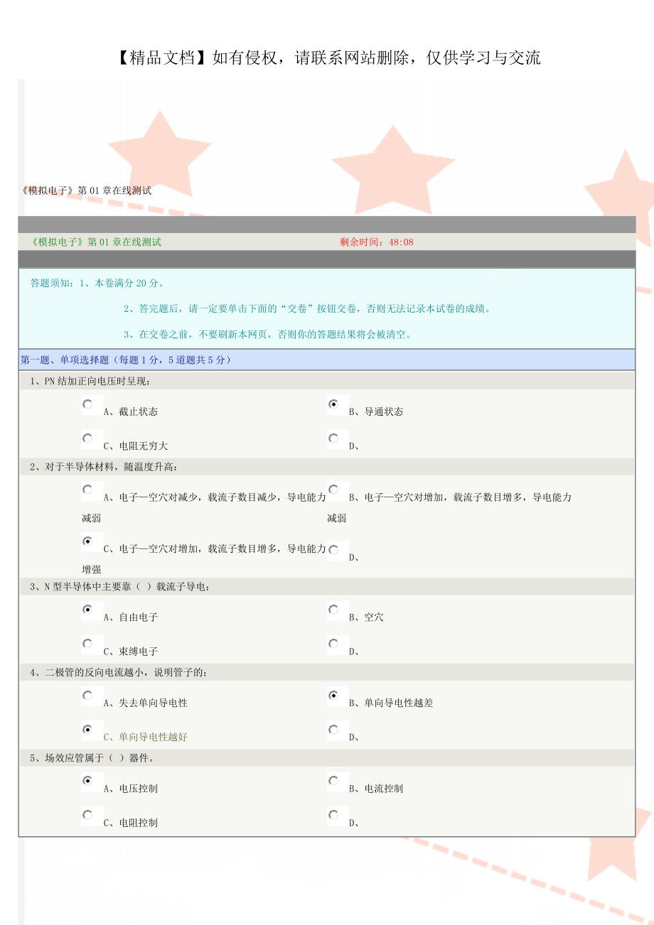 《模擬電子》第01章在線測試_第1頁