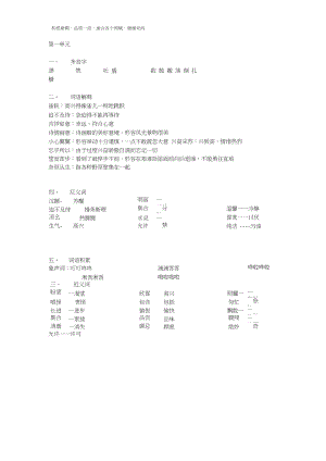 上海市沪教版三年级下册语文知识点