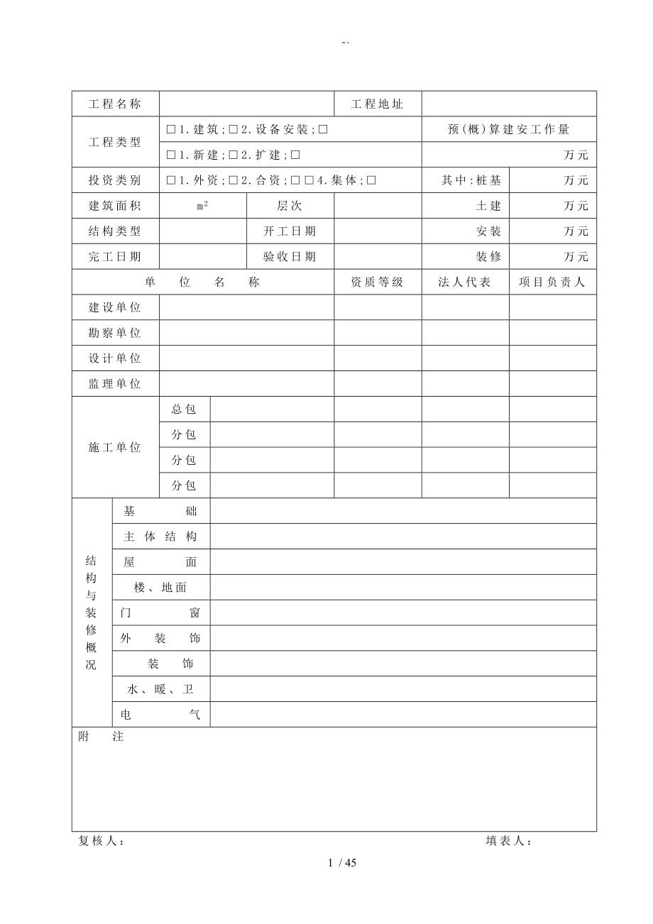 土建、装饰施工全资料全本_第1页