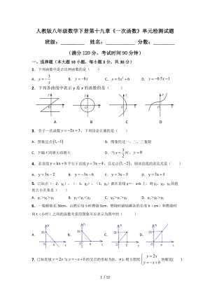 人教版八年級下冊數(shù)學第十九章 一次函數(shù) 單元檢測試題