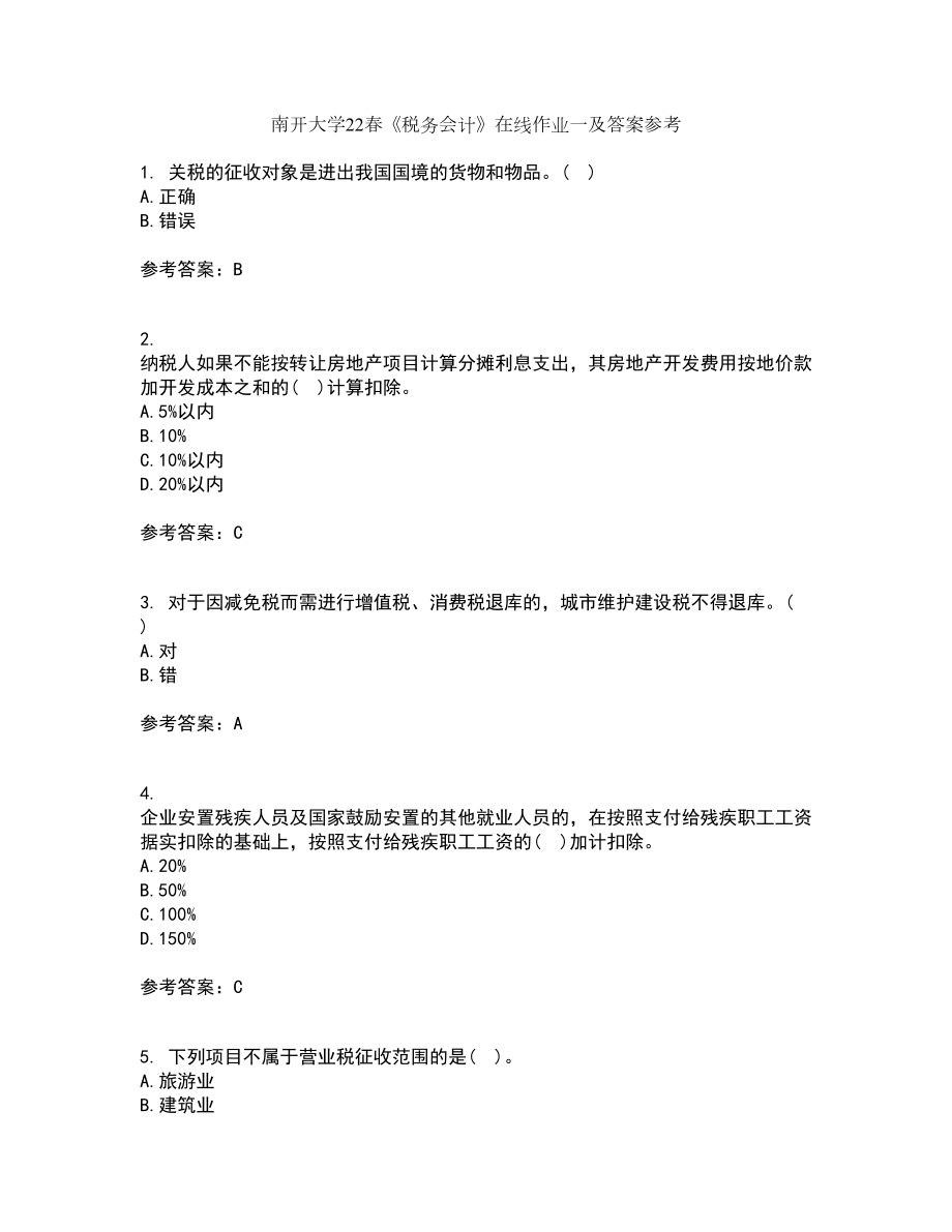 南开大学22春《税务会计》在线作业一及答案参考34_第1页