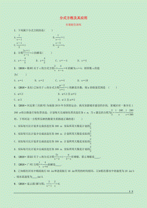 河北省2019年中考數(shù)學(xué)一輪復(fù)習(xí) 第二章 方程（組）與不等式（組）第二節(jié) 分式方程及其應(yīng)用好題隨堂演練