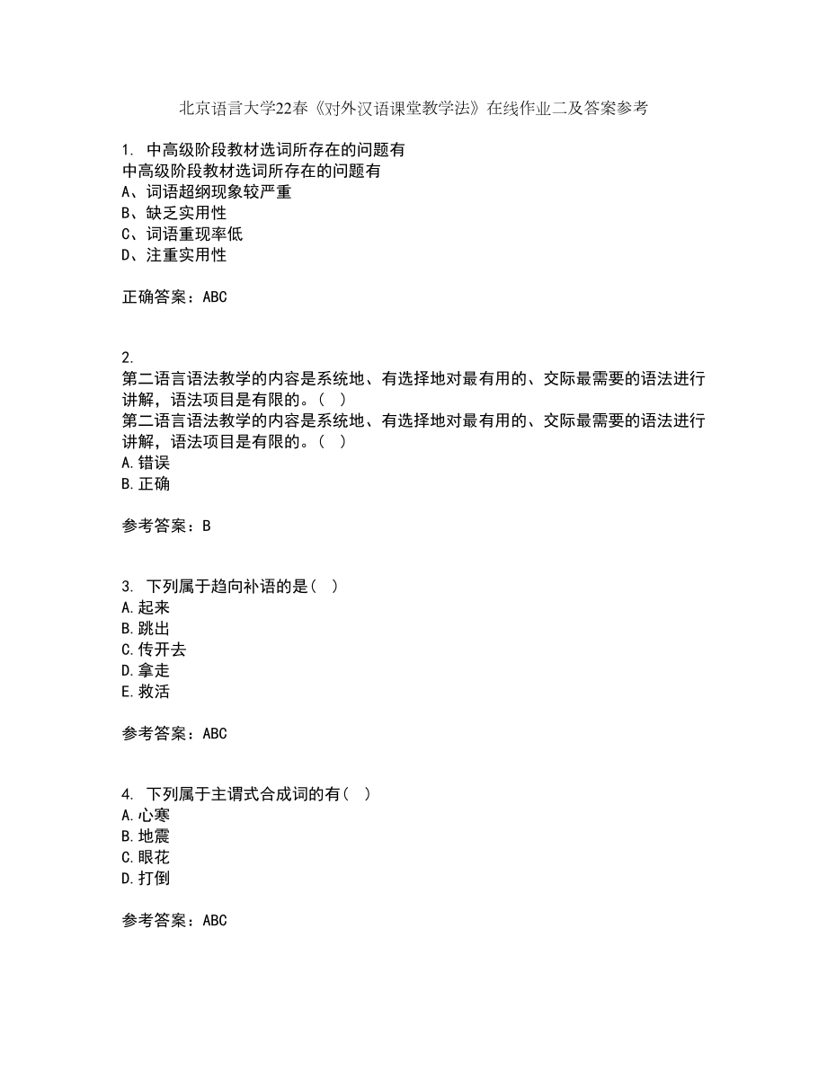 北京语言大学22春《对外汉语课堂教学法》在线作业二及答案参考85_第1页