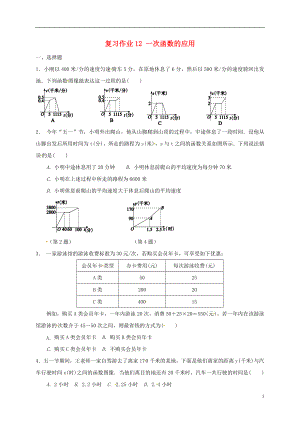 江蘇省淮安市淮陰區(qū)凌橋鄉(xiāng)2018屆九年級數(shù)學下學期復習作業(yè)12 一次函數(shù)的應用（無答案）