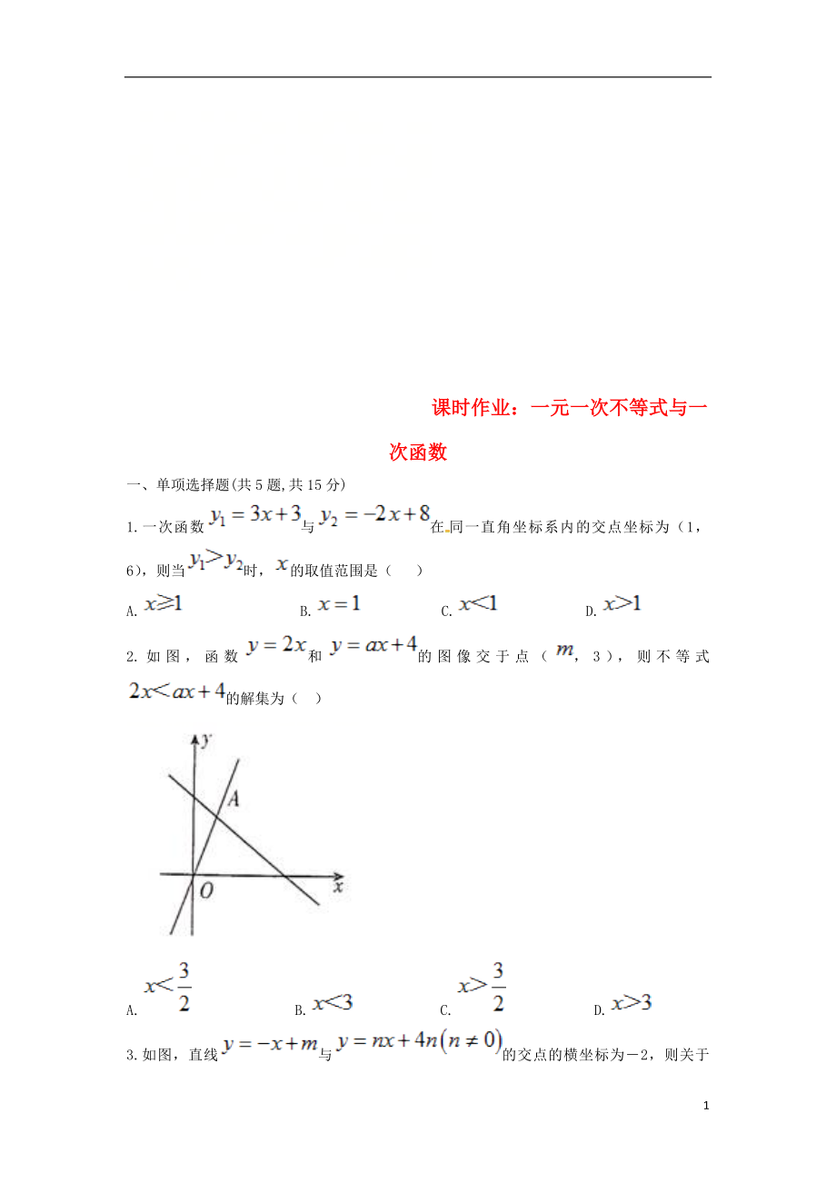 河南省商丘市永城市龍崗鎮(zhèn)八年級數(shù)學下冊 19 一次函數(shù) 一元一次不等式與一次函數(shù)課時作業(yè)（無答案）（新版）新人教版_第1頁