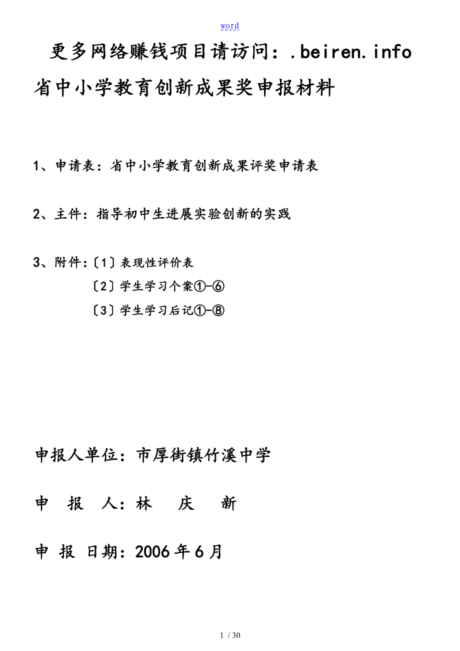 广东省中小学教育创新成果奖申报范例_第1页