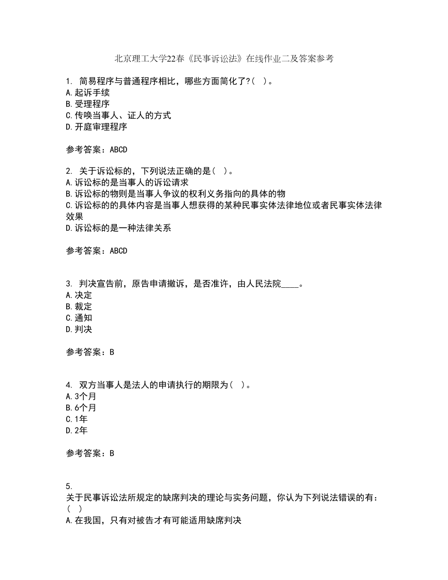 北京理工大学22春《民事诉讼法》在线作业二及答案参考9_第1页