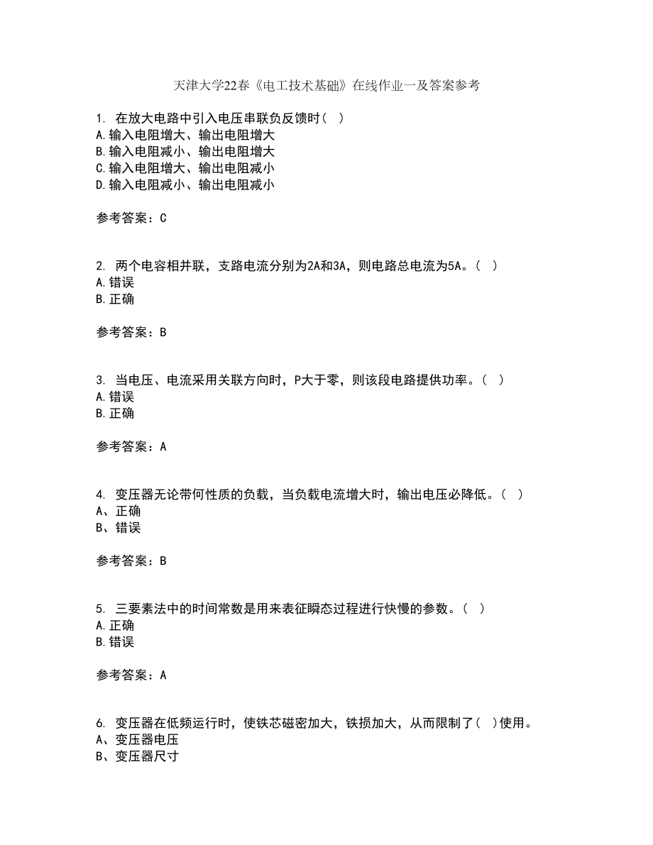 天津大学22春《电工技术基础》在线作业一及答案参考52_第1页