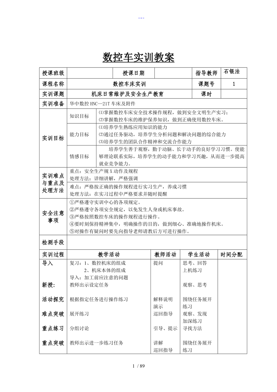 《数控车实训》教学案_第1页