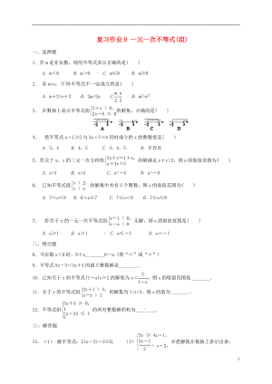 江蘇省淮安市淮陰區(qū)凌橋鄉(xiāng)2018屆九年級數(shù)學(xué)下學(xué)期復(fù)習(xí)作業(yè)9 一元一次不等式（組）（無答案）