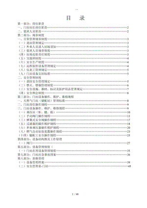 門站管理手冊(cè)[2016年]