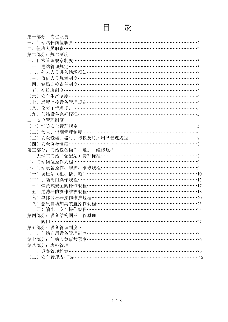 門站管理手冊[2016年]_第1頁