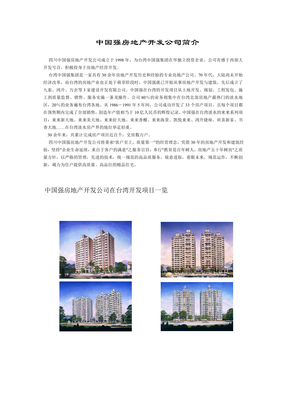 某房地产公司宣传单方案3_第1页