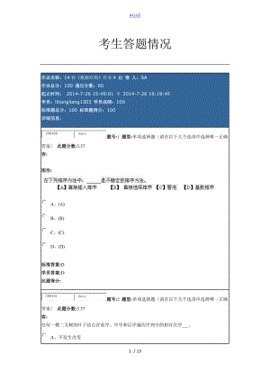 14春《大數(shù)據(jù)結(jié)構(gòu)》作業(yè)4