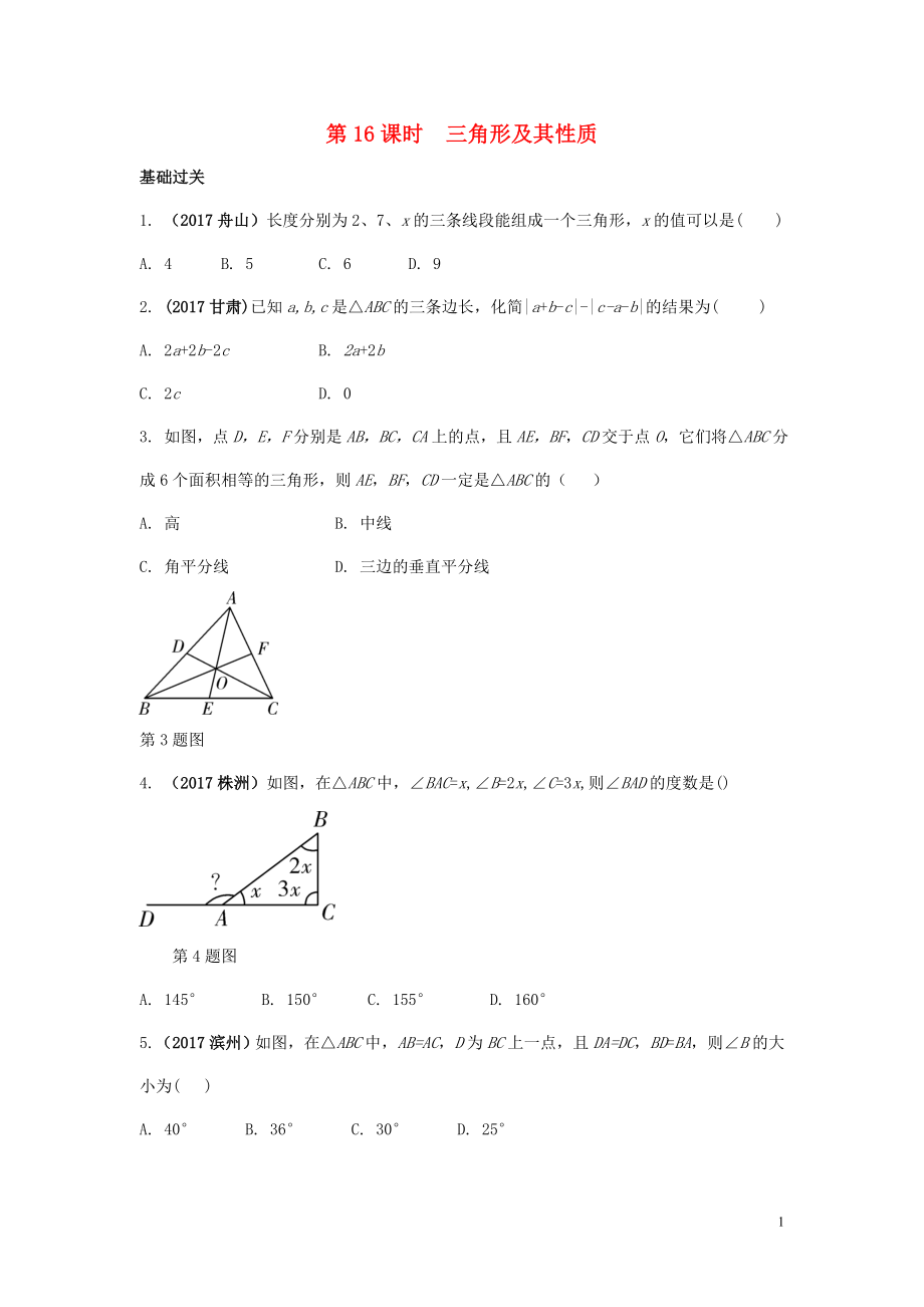 江蘇省2018中考數(shù)學(xué)試題研究 第一部分 考點研究 第四章 三角形 第16課時 三角形及其性質(zhì)練習(xí)_第1頁