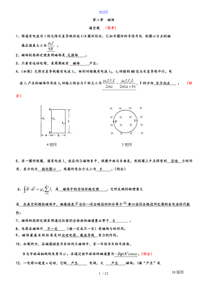 大學物理第8章 磁場題庫2(含問題詳解)