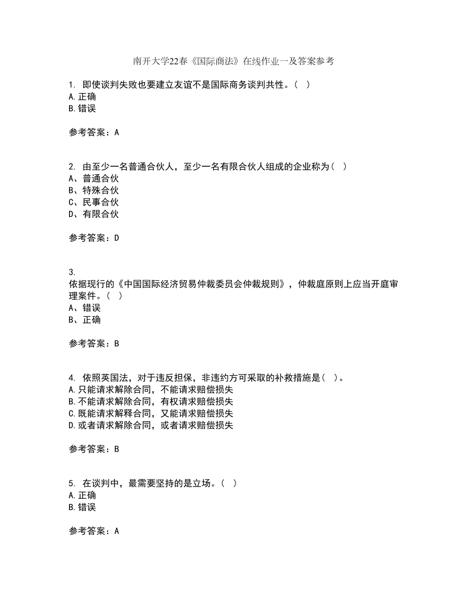 南开大学22春《国际商法》在线作业一及答案参考51_第1页