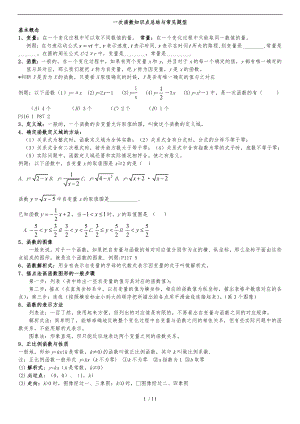 一次函数知识点总结和常见题型归类