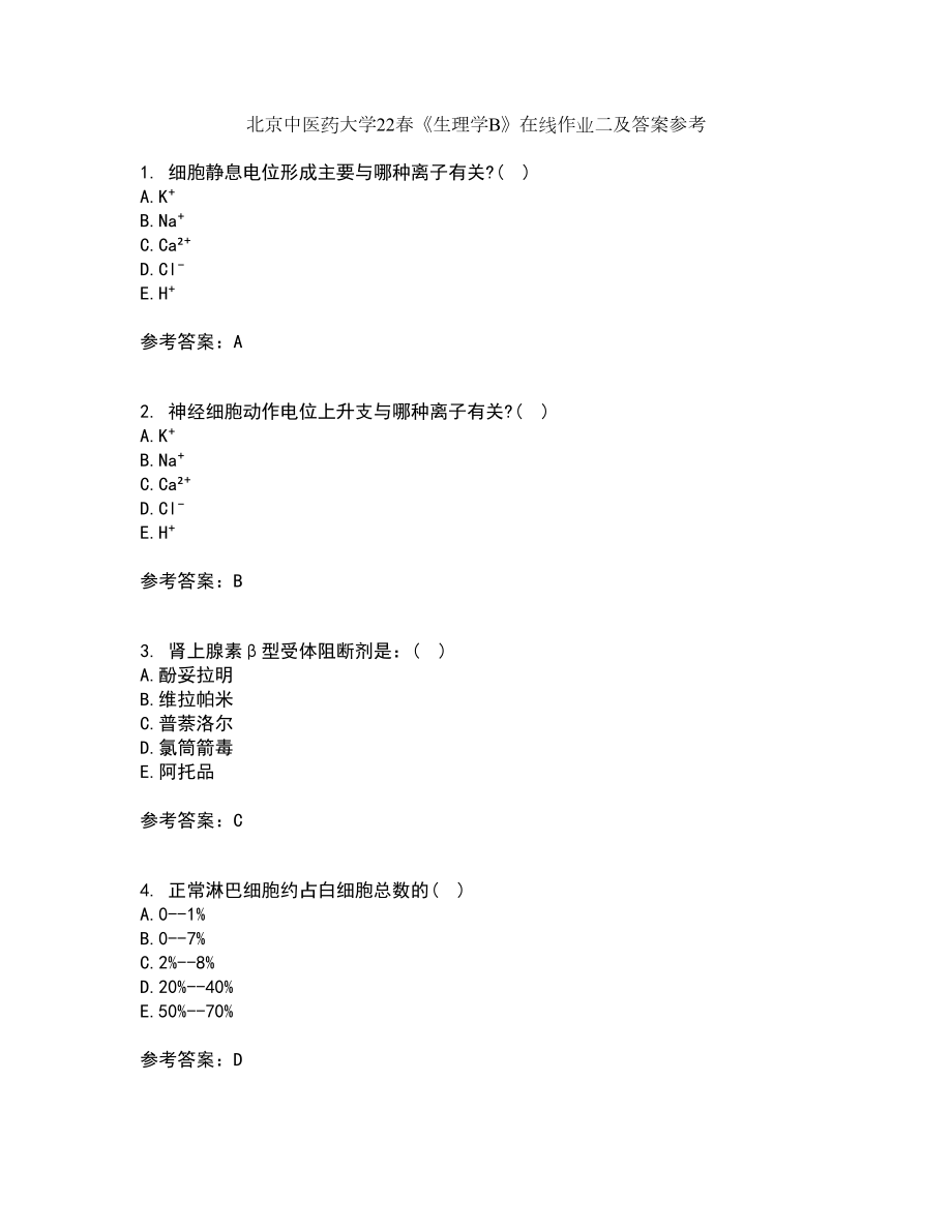 北京中医药大学22春《生理学B》在线作业二及答案参考68_第1页