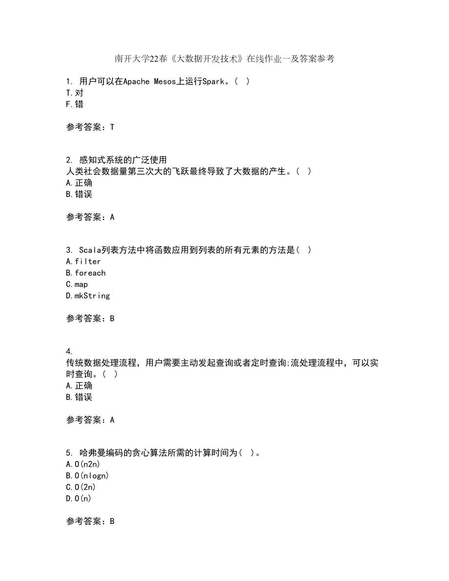 南开大学22春《大数据开发技术》在线作业一及答案参考69_第1页