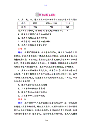 7-2 兩次工業(yè)革命