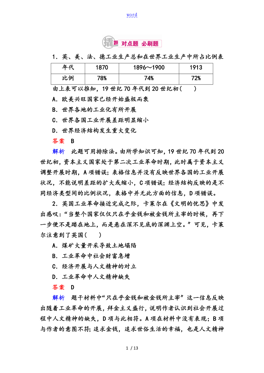 7-2 兩次工業(yè)革命_第1頁(yè)