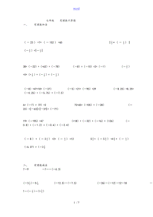 七年级上册数学有理数计算题