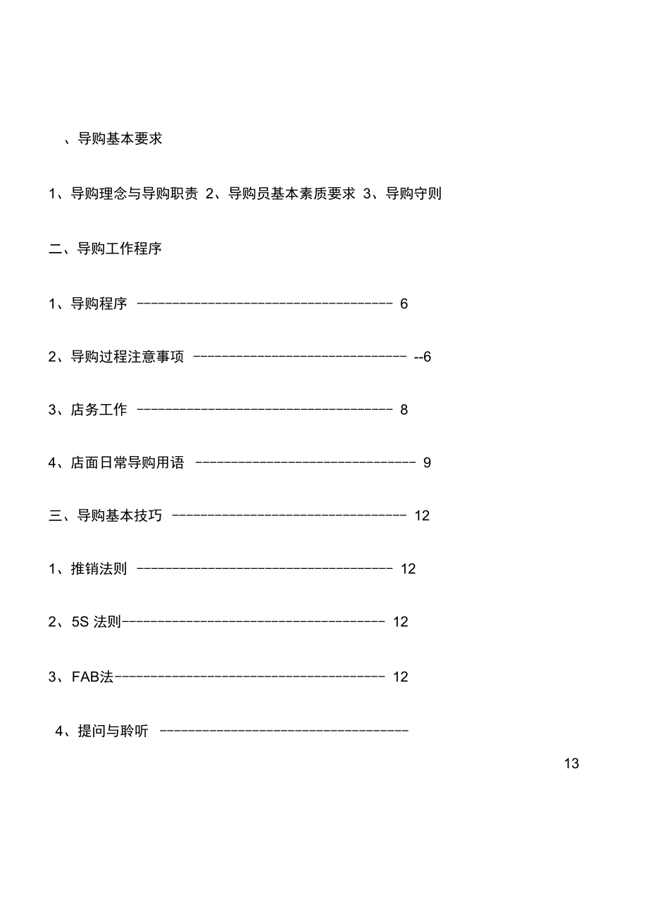 导购培训手册资料_第1页