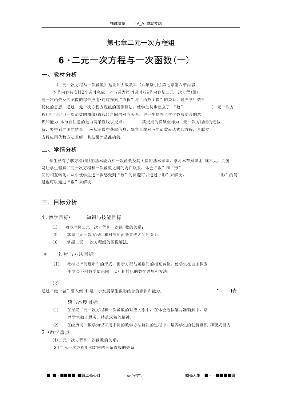 北师大版数学八上二元一次方程与一次函数word说课教案2课时_第1页