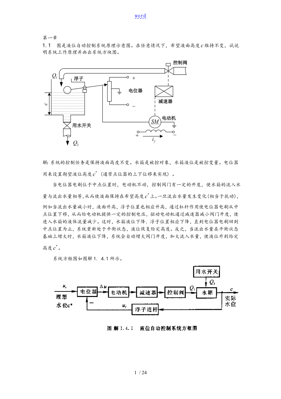 中國(guó)礦業(yè)大學(xué)常俊林版《自動(dòng)控制系統(tǒng)原理》1-6章課后習(xí)題解答_第1頁(yè)