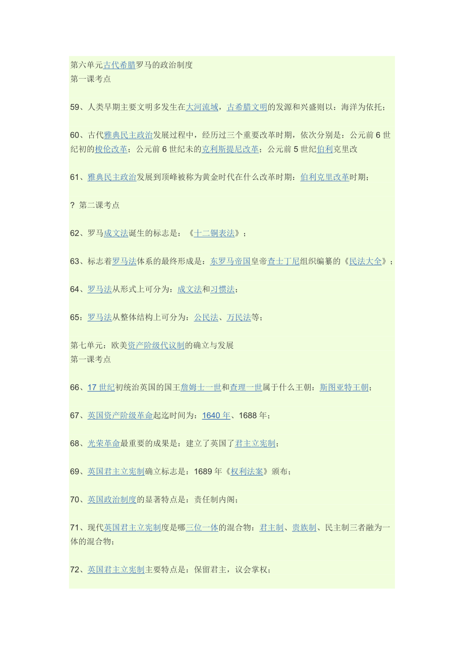 高一历史必修一第六、七单元知识点_第1页