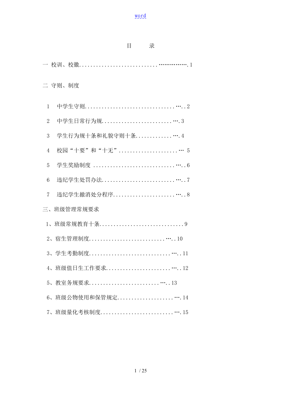 中学生管理系统规章制度(完整版)_第1页