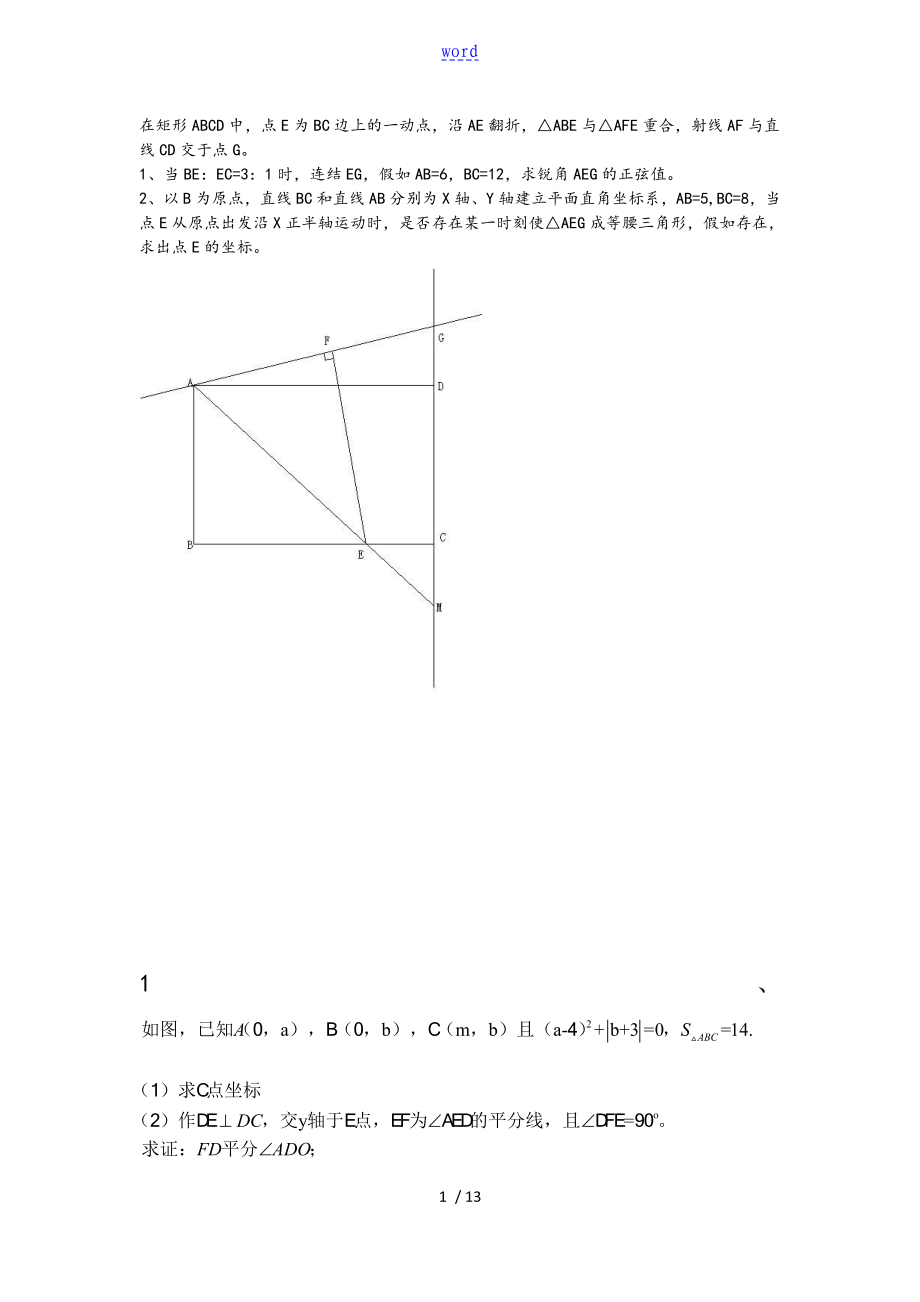 七年级下册数学几何压轴题集锦_第1页