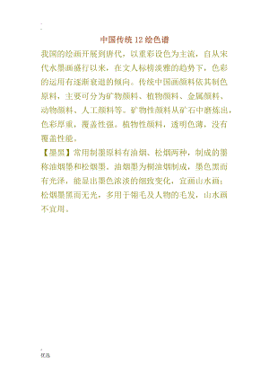 中国传统12色谱